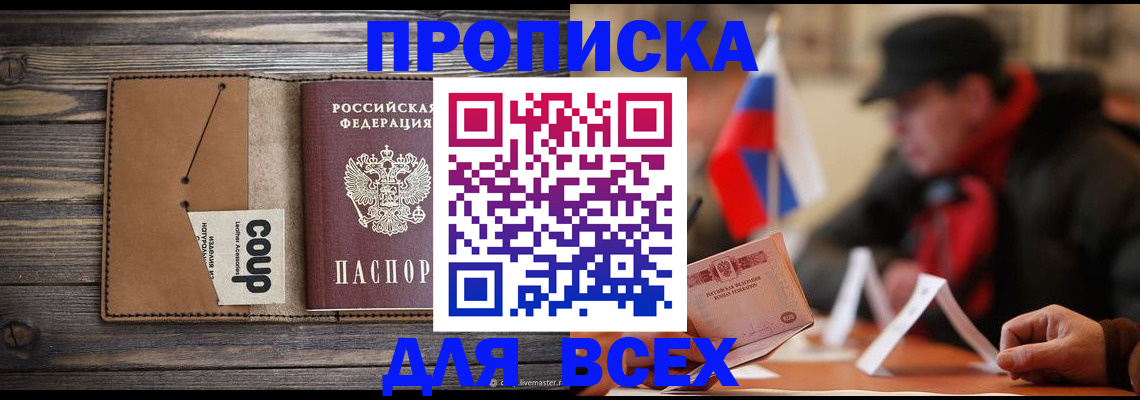 штамп о регистрации в паспорте в Севастополе