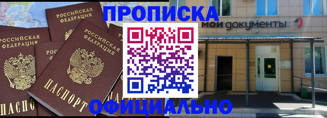 временная регистрация в Севастополе
