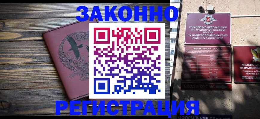 временная регистрация законно в Севастополе