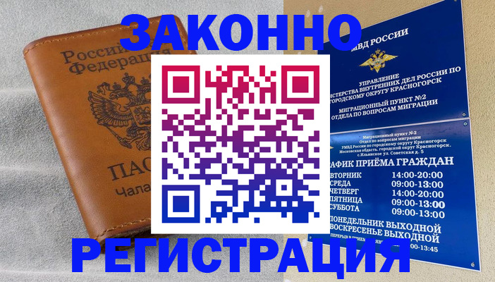 оформление регистрации по месту жительства в Севастополе