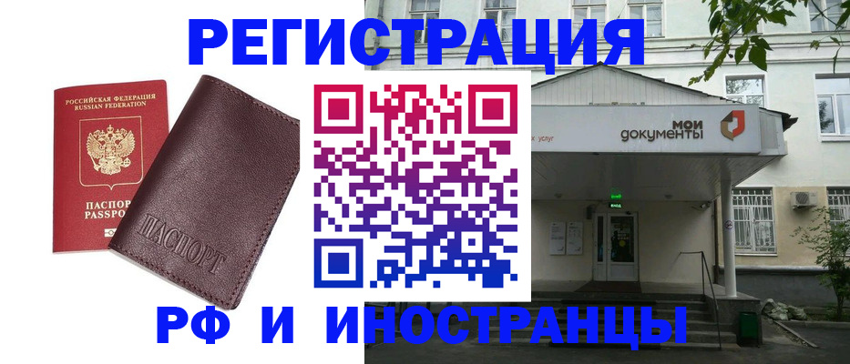 регистрация через МФЦ в Севастополе