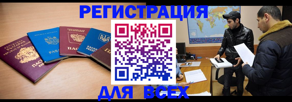 прописка для школы в Севастополе